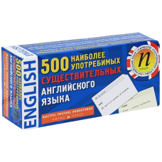 Тематические карточки. 500 наиболее употребительных существительных английского языка