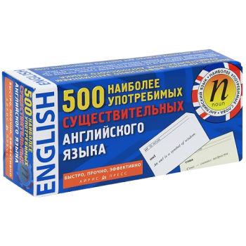 Тематические карточки. 500 наиболее употребительных существительных английского языка