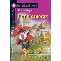 Книга Кот в сапогах / The Cat in Boots
