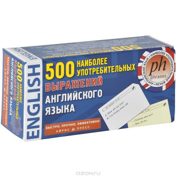 Тематические карточки. 500 наиболее употребительных выражений английского языка