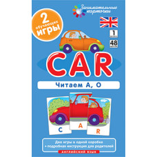 Англ1. Машина (Car). Читаем А, О. Level 1. Набор карточек