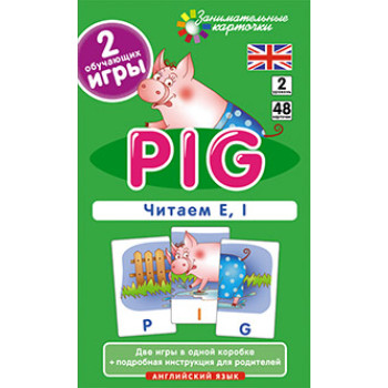 Англ2. Поросенок (Pig). Читаем E, I. Level 2. Набор карточек