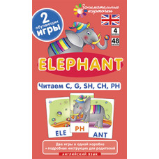 Англ4. Слон (Elephant). Читаем C, G, SH, CH, PH. Level 4. Набор карточек