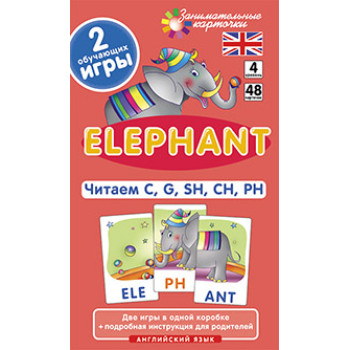 Англ4. Слон (Elephant). Читаем C, G, SH, CH, PH. Level 4. Набор карточек
