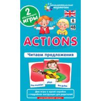 Англ6. Действия (Actions). Читаем предложения. Level 6. Набор карточек