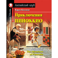 Книга Приключения Пиноккио / The Adventures of Pinocchio