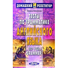 Тесты по грамматике английского языка