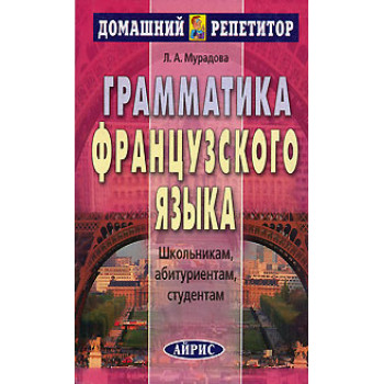 Грамматика французского языка