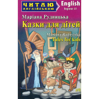 Книга Сказки для детей