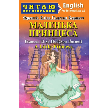 Книга Маленькая Принцесса