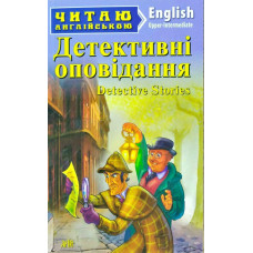 Книга Детективные рассказы