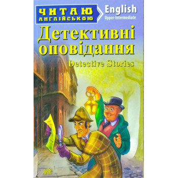 Книга Детективные рассказы