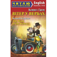 Книга Ветер в ивах