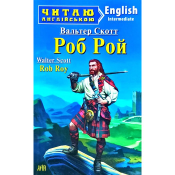 Книга Роб Рой