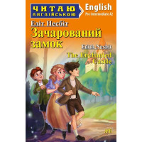 Книга Заколдованный замок