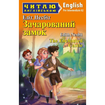 Книга Заколдованный замок