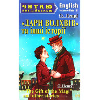 Книга Дары Волхвов и другие истории