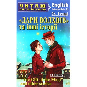 Книга Дары Волхвов и другие истории