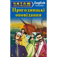 Книга Приключенческие рассказы