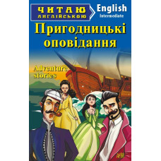 Книга Приключенческие рассказы
