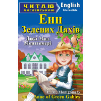 Книга Энн из Зелёных крыш