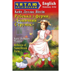 Книга Ребекка с фермы "Солнечный ручей"