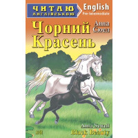 Книга Чёрный Красавец