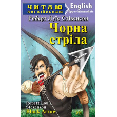 Книга Черная стрела