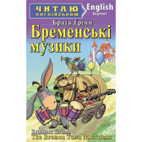 Книга Бременские музыканты