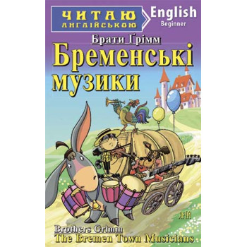 Книга Бременские музыканты