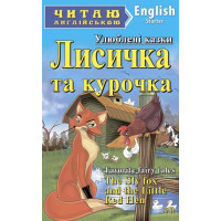 Книга Лисичка и курочка