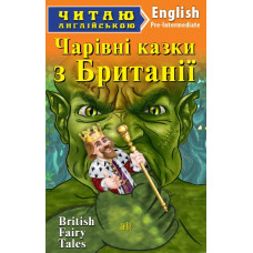 Книга Волшебные Сказки из Британии