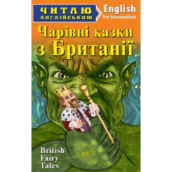 Книга Волшебные Сказки из Британии