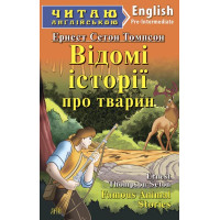 Книга Известные истории о животных               