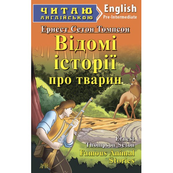 Книга Известные истории о животных               