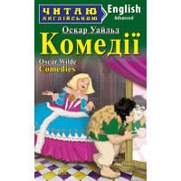 Книга Комедии Оскар Уайльд