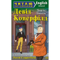 Книга Дэвид Коперфилд  