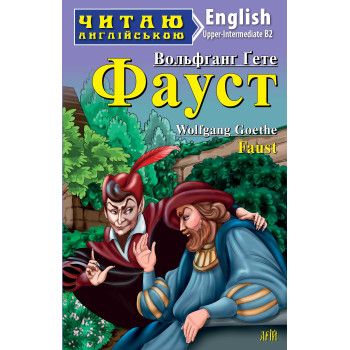 Книга Фауст