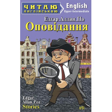 Книга Рассказы Эдгар Аллан По