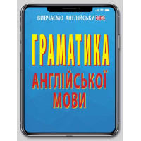 Грамматика английского языка
