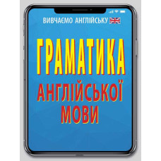 Грамматика английского языка