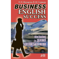 Посібник із ДІЛОВОЇ АНГЛІЙСЬКОЇ МОВИ