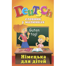  Словарь в картинках. DEUTSCH. Немецкий для детей