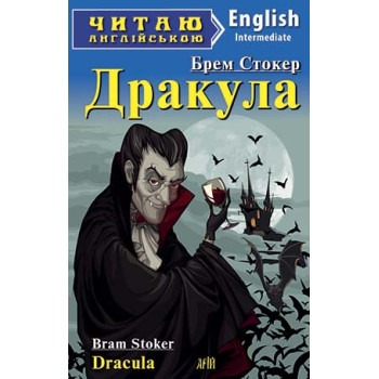Книга Дракула   