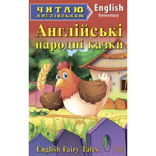 Книга Английские народные сказки