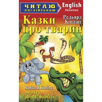 Книга Сказки о животных