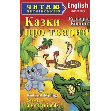 Книга Сказки о животных