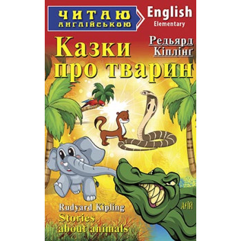 Книга Сказки о животных