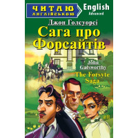 Книга Сага о Форсайтах