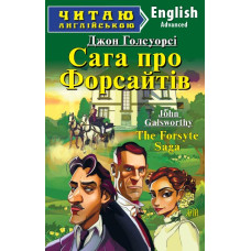 Книга Сага о Форсайтах
